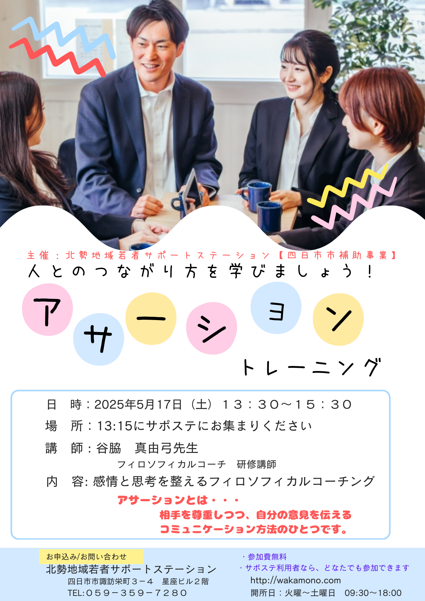 20250517アサーション(チラシ）四日市補助