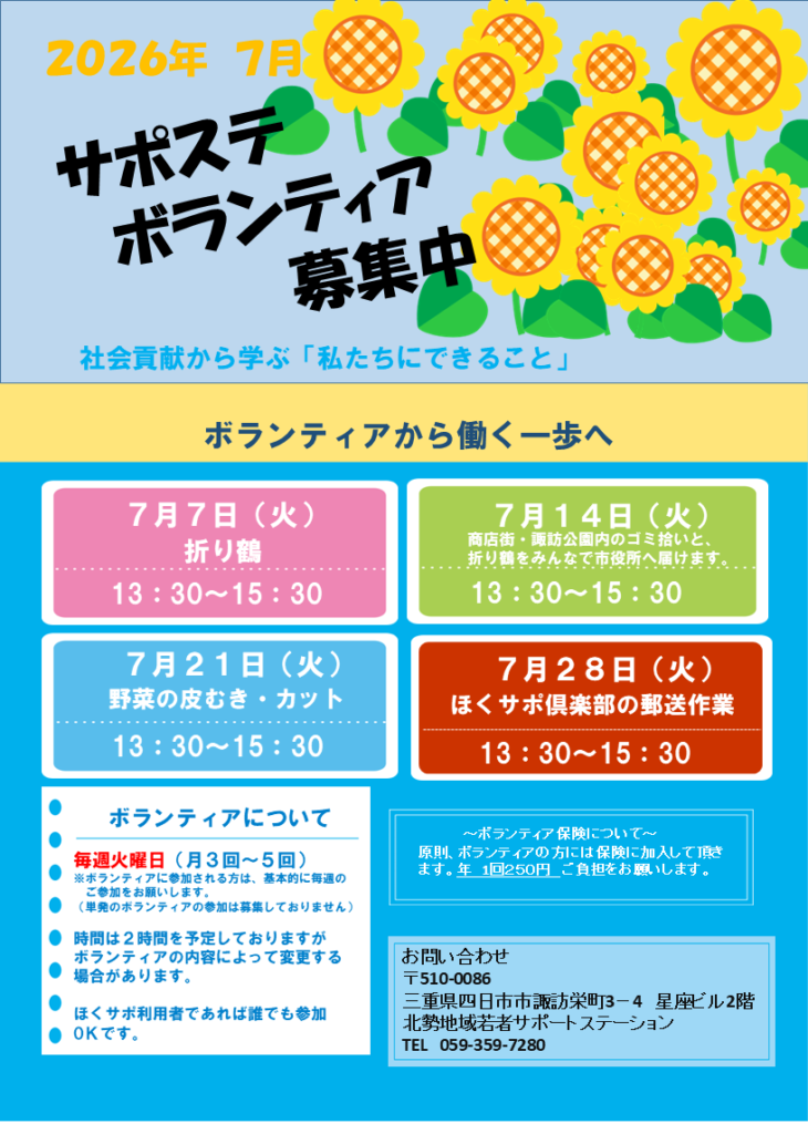 2025.3チラシ