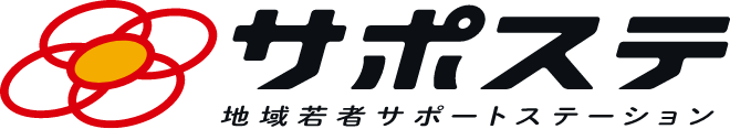 北勢地域 若者サポートステーション